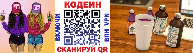 Кодеин Purple Drank дарнет шоп Зеленокумск